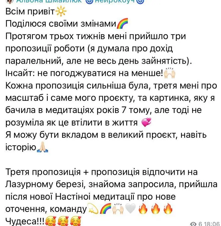 Відгук: три пропозиції роботи