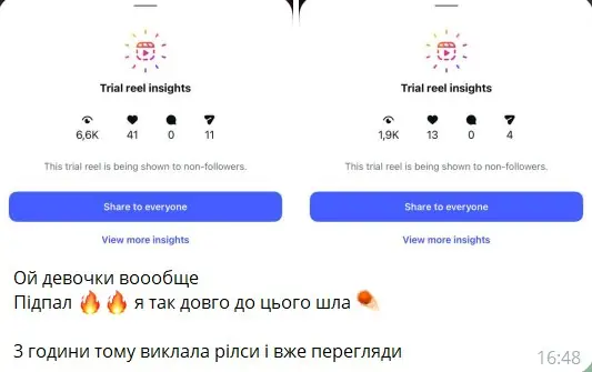 Відгук: перегляди рілс